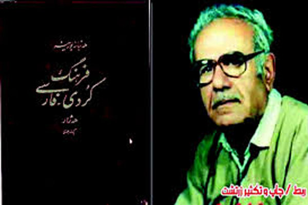 مراسم اعطای جایزه «قلم هژار» در سنندج برگزار میشود