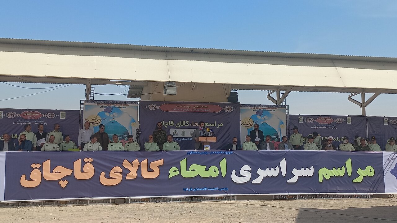 مراسم سراسری امحاء کالای قاچاق برگزار شد