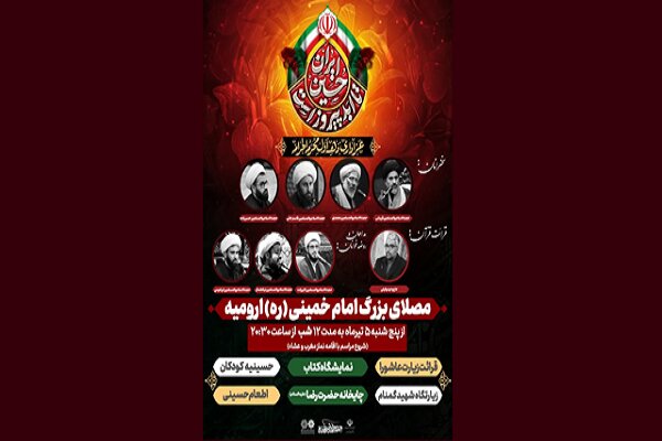 مراسم عزاداری و روضه خوانی دهه اول محرم در ارومیه