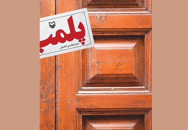 مرکز کمپ ترک اعتیاد غیر مجاز در شاهرود پلمب شد