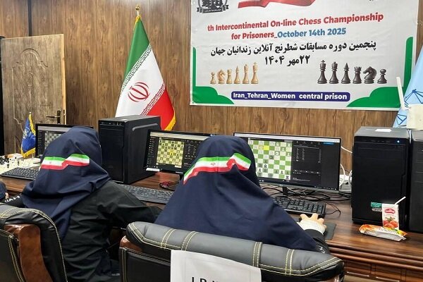 مسابقات شطرنج آنلاین زندانیان جهان در ندامتگاه زنان تهران برگزار شد
