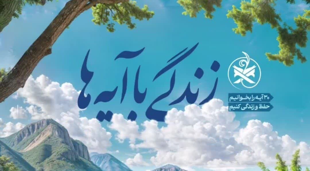 مسابقه روز پنجم زندگی با آیهها در کردستان؛ پاسخ روز چهارم و برندگان