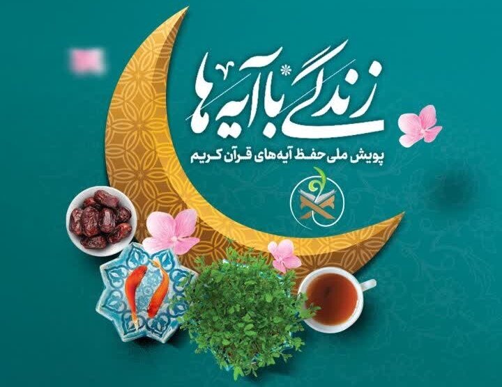 مسابقه پیامکی روز سیام «زندگی با آیهها» در کردستان، پاسخ روز ۲۹