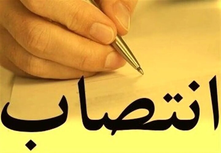 مشاور امور بانکی در معاونت مالی شهرداری تهران منصوب شد