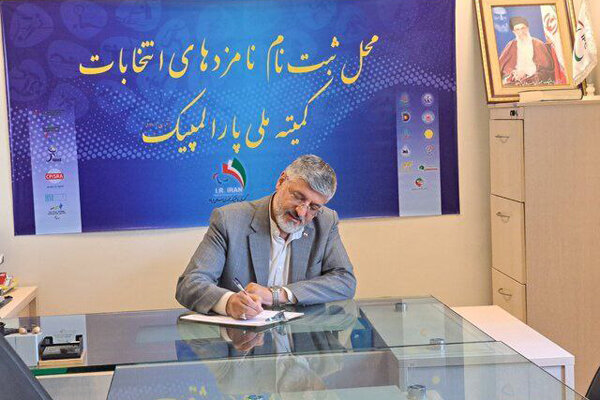 معاون وزیر ورزش کاندیدای ریاست کمیته ملی پارالمپیک شد