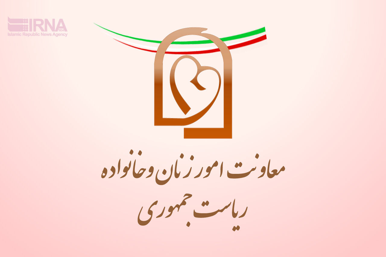 معاونت امور زنان و خانواده ریاست جمهوری شایعات مرتبط با فرزند خزعلی را تکذیب کرد