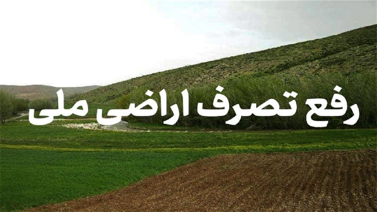 مفاخری: برخورد با تخلفات حوزه اراضی ملی در کامیاران تشدید شد
