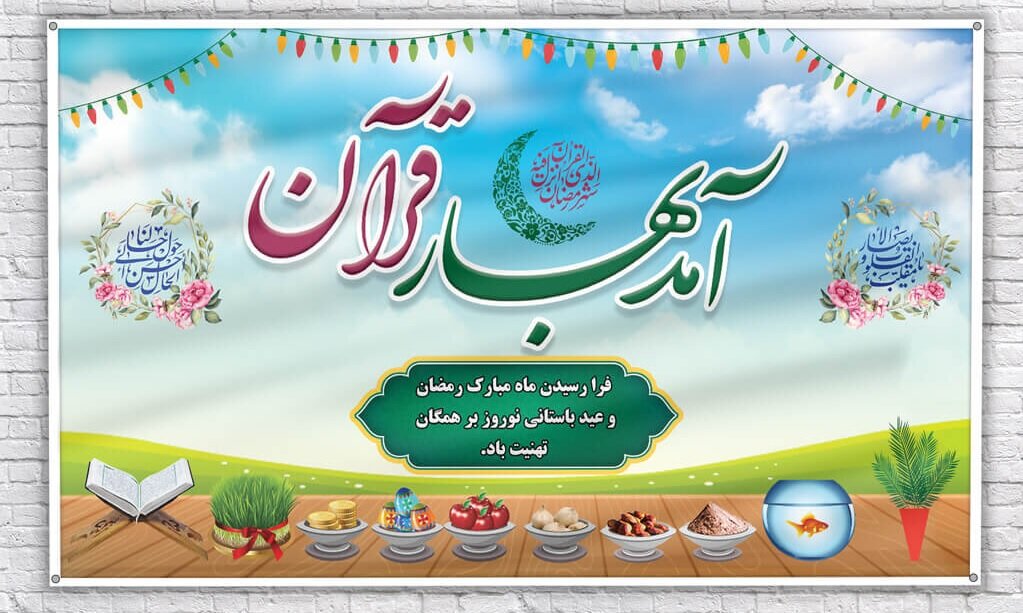 ملاقات دو بهار؛ مجالی برای پیوند سنتهای دینی و ملی درکردستان