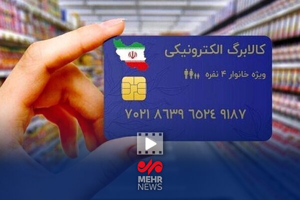 مهاجرانی: با طرح جدید کالابرگ قیمت‌کالاها ثابت می‌ماند
