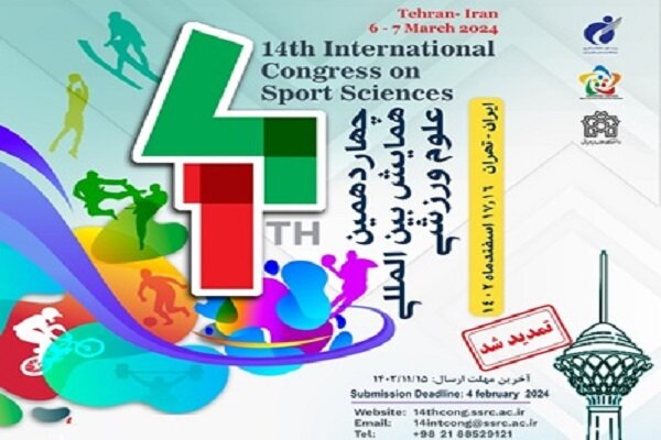 مهلت ارسال مقاله به همایش بینالمللی علوم ورزشی تمدیدشد