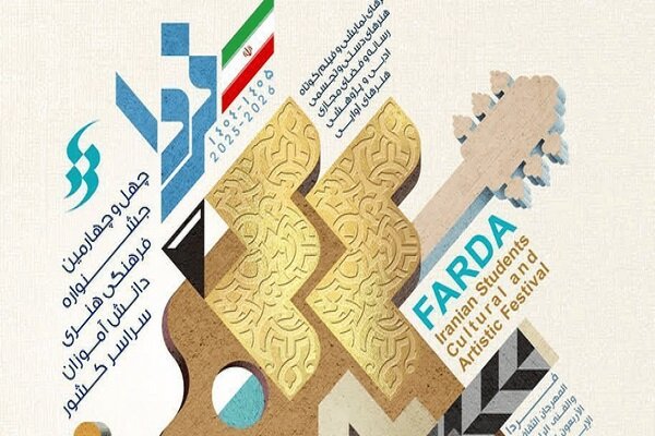 مهلت ثبتنام در جشنواره فرهنگی و هنری دانشآموزان تا ۱۵ بهمن