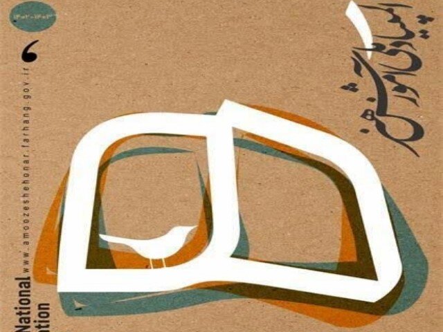 مهلت ثبتنام در نخستین المپیاد ملی آموزش هنر تمدید
شد