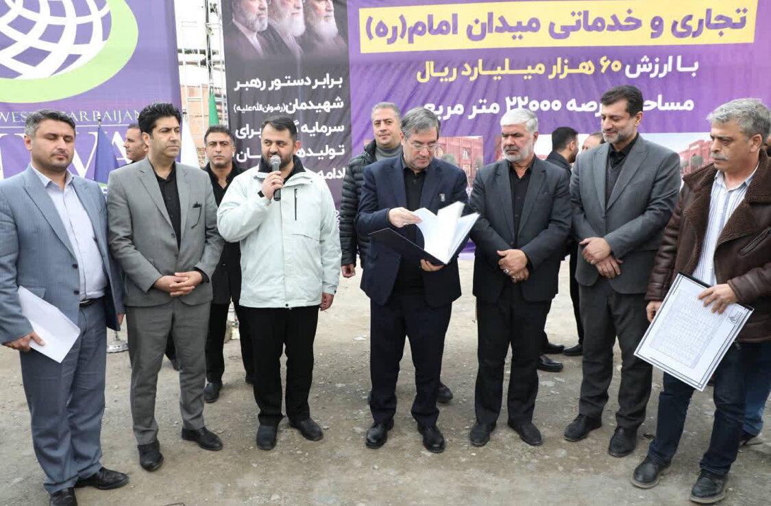 میدان امام(ره)ارومیه با۶۰ هزار میلیارد ریال سرمایه گذاری اجرایی می شود
