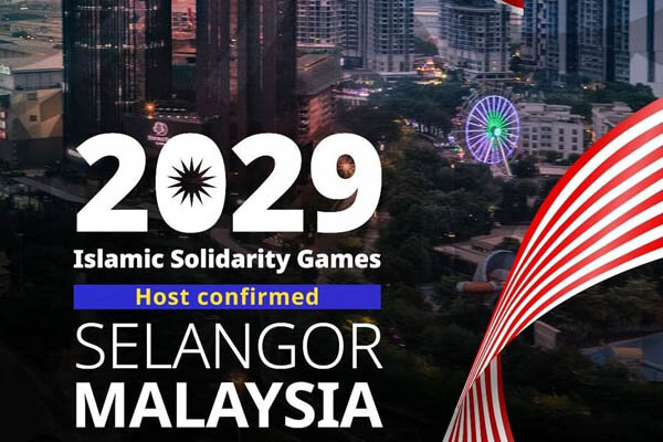 میزبانی بازیهای کشورهای اسلامی به ایران نرسید