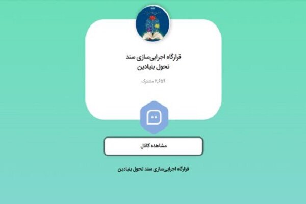 میزگرد بررسی موانع و الزامات تحول مدرسه از منظرمعلمان