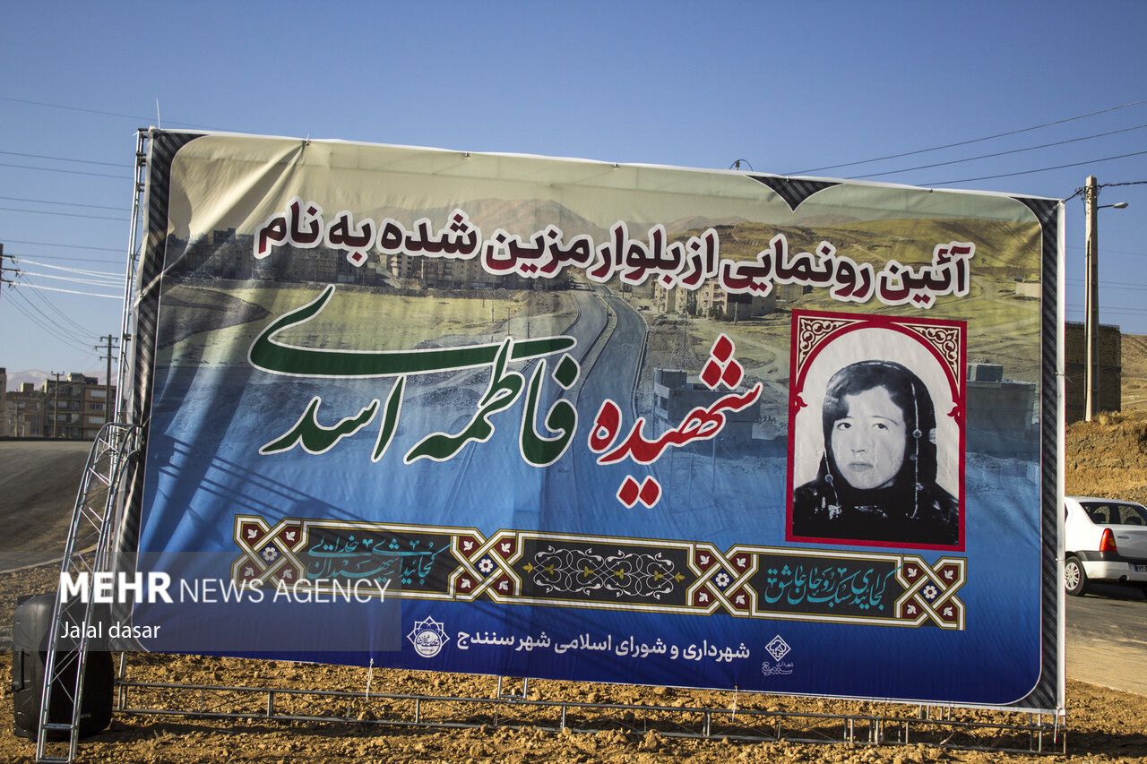 نام شهیده «فاطمه اسدی» بر یکی از معابر شهری پایتخت نقش میبندد