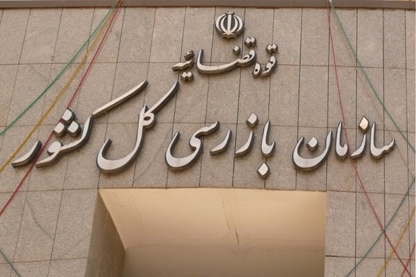 نامه سازمان بازرسی کل کشور به وزیر ورزش در خصوص الزامات خریدVAR