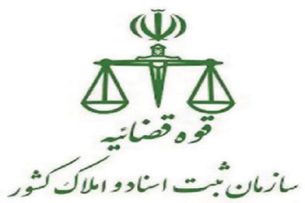 نتایج پذیرفته شدگان آزمون استخدامی ایثارگران سازمان ثبت اعلام شد
