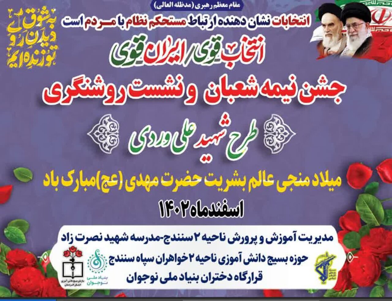 نشست روشنگری انتخابات در سنندج برگزار میشود