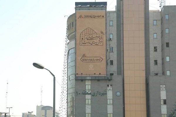 نقش «توسلوا بالزهراء واطمئنوا» بر دیوارنگاره منطقه ۱۰ تهران اکران شد