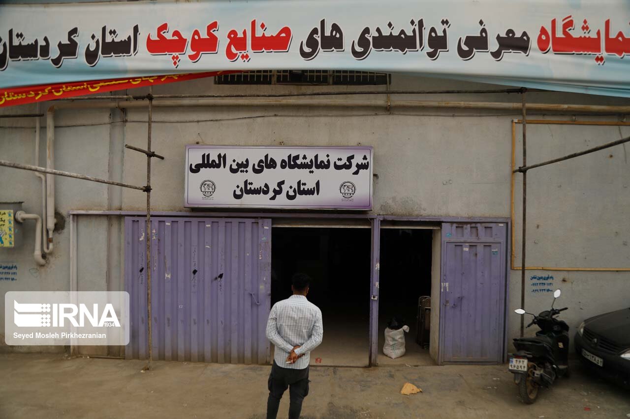 نمایش توانمندی‌های صنایع کردستان در قاب نمایشگاه