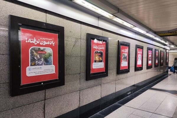 نمایشگاه «یادمون نرفته!» در مترو تهران برپا شد