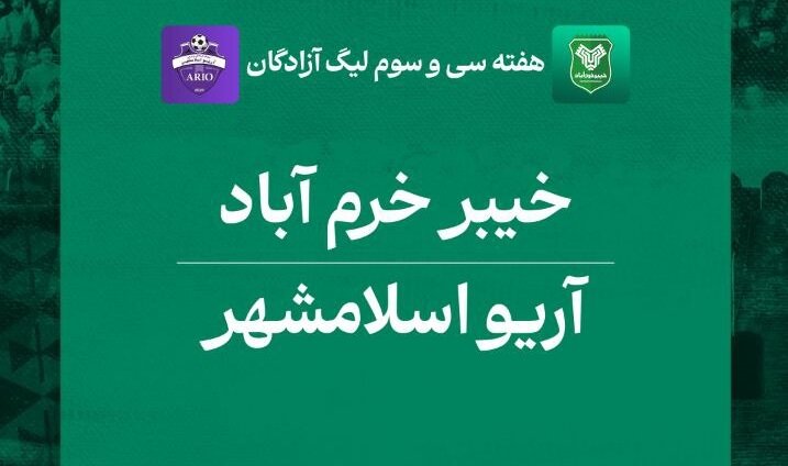 نمایی از شور و هیجان هواداران خیبر خرمآباد