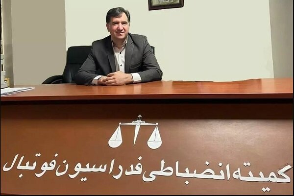 هشدار رئیس کمیته انضباطی فدراسیون فوتبال قبل از شروع لیگ