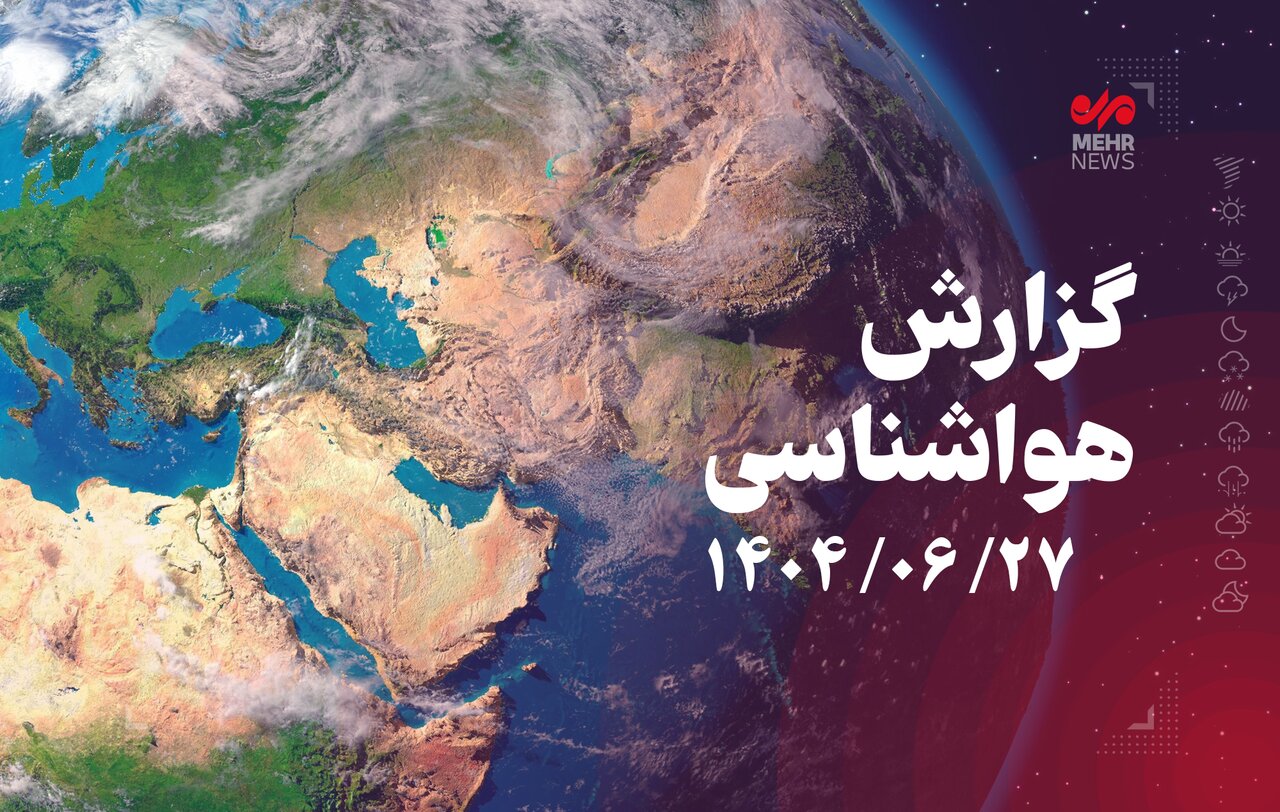 هشدار نارنجی هواشناسی برای شمال کشور