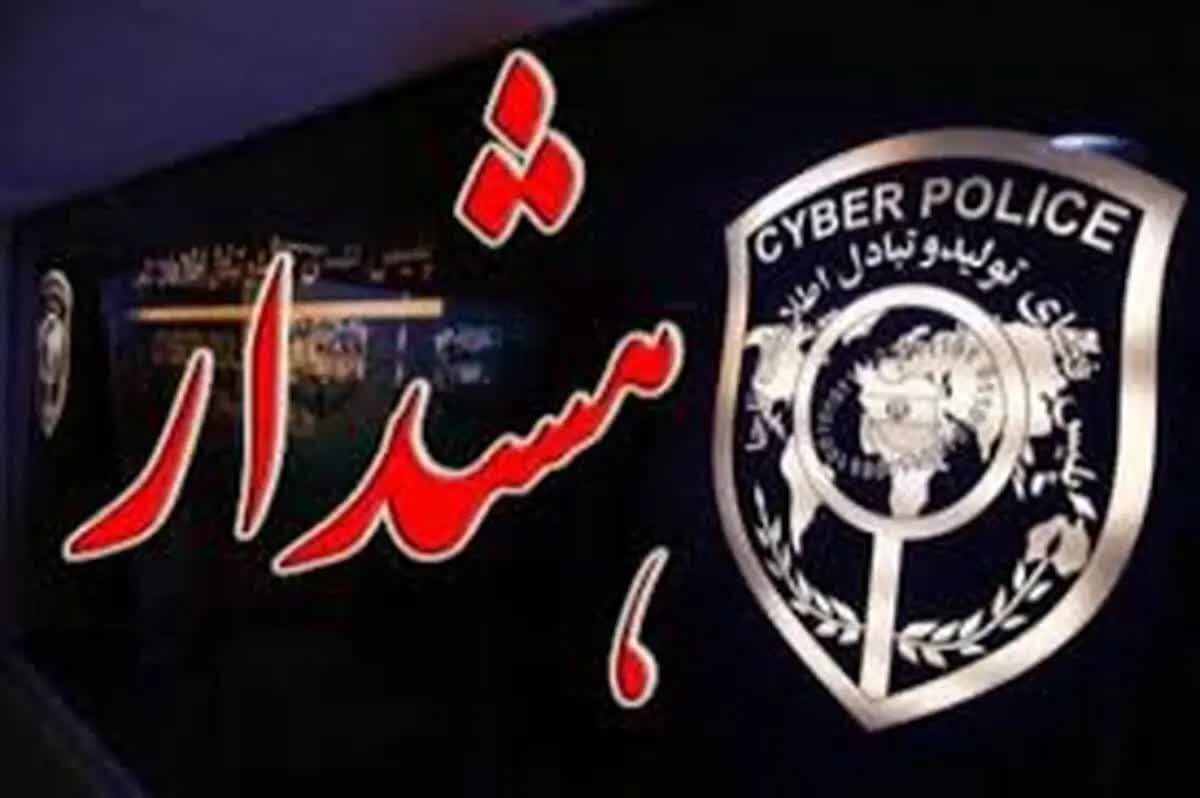 هشدار پلیس فتا نسبت به تماس از طریق شماره‌های خارجی؛ مردم هوشیار باشند