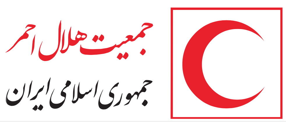 هلال احمر ایران بر اعتبار نهضت صلیب سرخ افزوده است