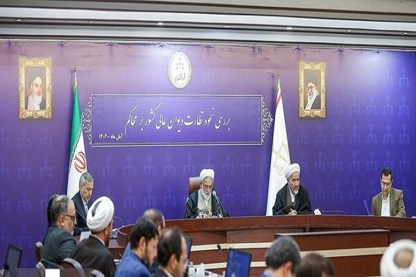 همایش بررسی نحوه نظارت دیوان عالی کشور بر محاکم برگزارشد