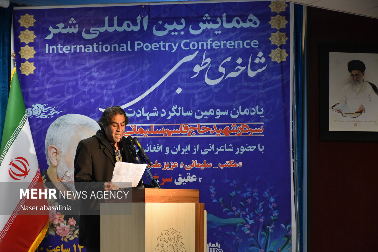 همایش بین‌المللی شعر «شاخه‌ی طوبی»