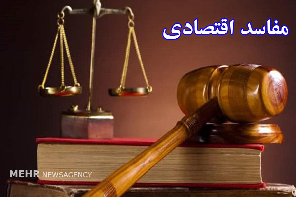 همایش سازوکارهای حقوقی مؤثر مقابله با فساد اداری واقتصادی