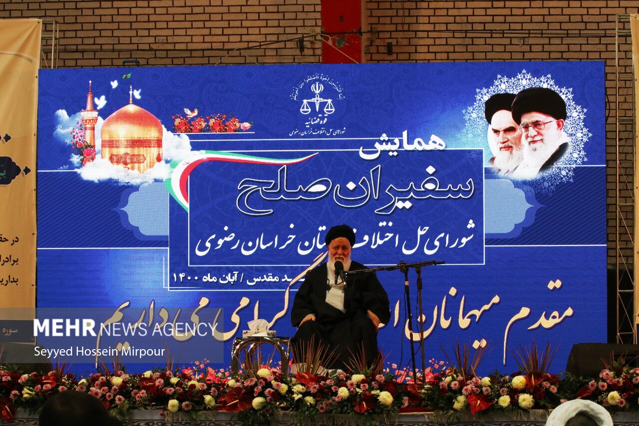 همایش «سفیران صلح » در مشهد