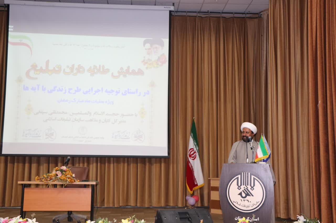 همایش طلایهداران تبلیغ برای سومین سال پیاپی برگزارمیشود