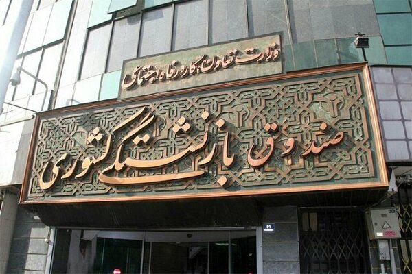 واریز ۴ همت تسهیلات ۳۰ میلیونی به حساب بازنشستگان
کشوری