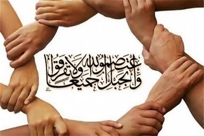 وحدت از مهمترین اصول و ارزش‌های انقلاب اسلامی است