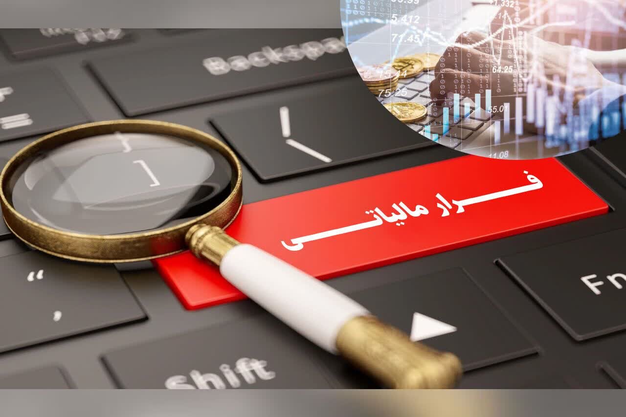 وصول ۲ همت درآمد مالیاتی از پرونده های فرار مالیاتی در آذربایجان غربی