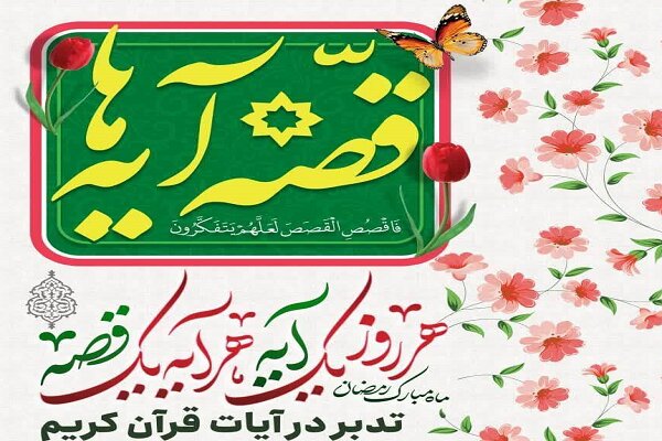 ویژه برنامههای اتحادیه انجمن اسلامی دانشآموزان در ماهرمضان