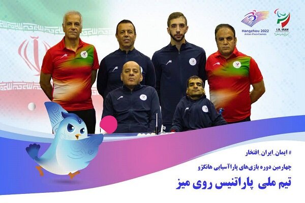 پاراتنیس روی میز ایران در آستانه کسب دو مدال برنز