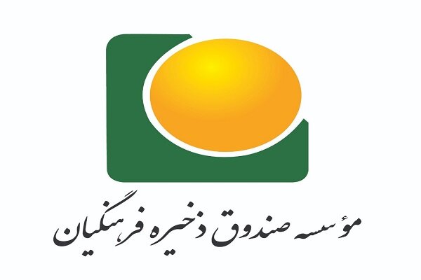 پرداخت تدریجی سهم‌الشرکه بازنشستگان صندوق ذخیره فرهنگیان ازامروز
