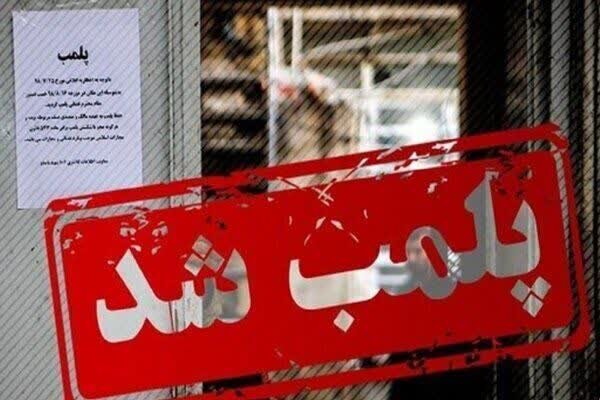 پلمب کلینیک دنداپزشکی اتباع غیرمجاز در آزادشهر