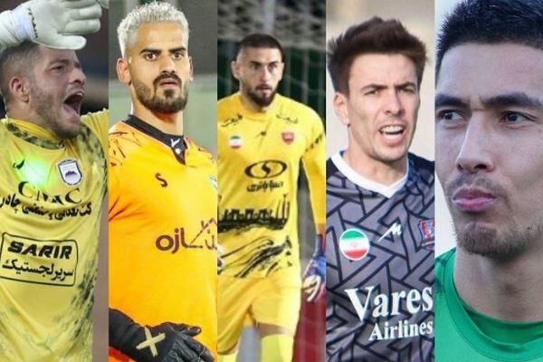 پنج بازیکن متفاوت در قفس توری تیمهای لیگ برتری؛ مطمئن و باکیفیت