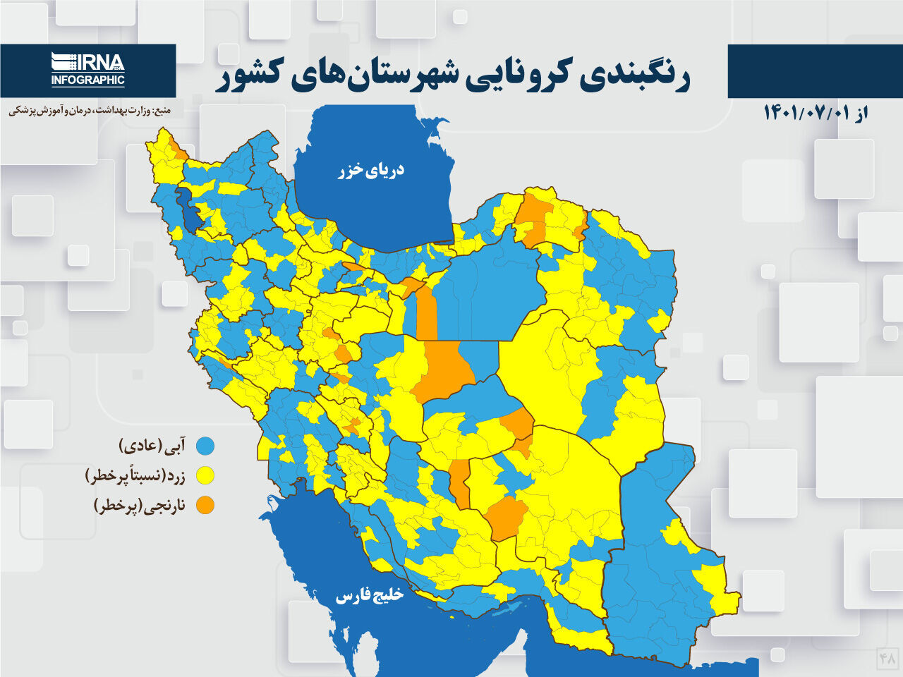 پنج شهرستان سمنان در وضعیت آبی کرونایی باقی ماندند