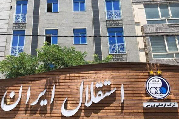 پنجره نقل و انتقالات استقلال بسته ماند/ بازیکن جدید اضافه نخواهد شد!