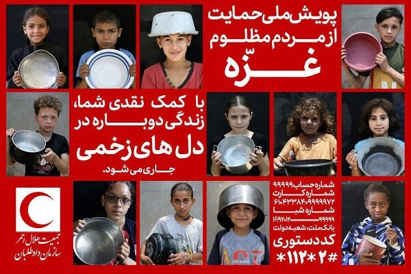 پویش جمع‌آوری کمک برای مردم جنگ‌زده فلسطین
