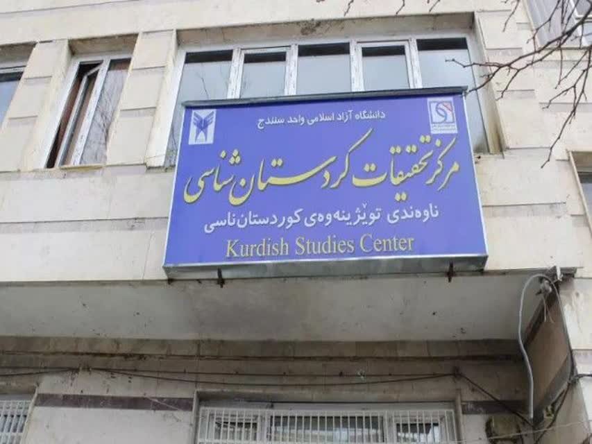 پژوهشکده کردستان شناسی در حوزههای شعر، ادب و موسیقی فعالیت دارد