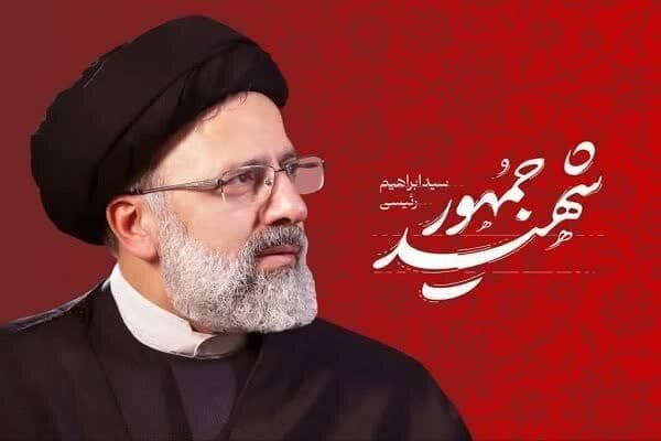پیام تسلیت «دهلان الحمد» به خاطر شهادت آیت الله
رییسی