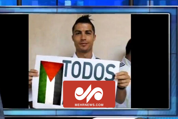 پیراهن رونالدو به نماینده رژیم صهیونیستی نرسید